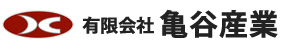 函館の引っ越しごみ回収屋さん亀谷産業